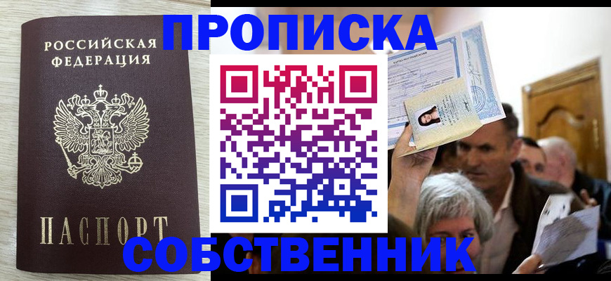 купить прописку в Тихвине